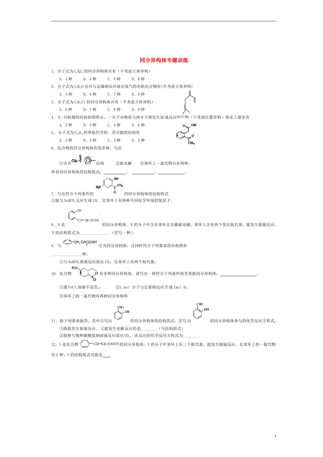 河北省正定县第一中学高中化学