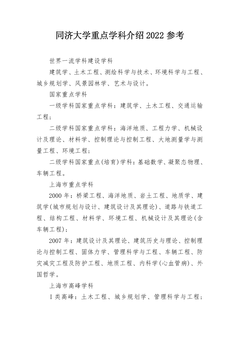 同济大学重点学科介绍2022参考