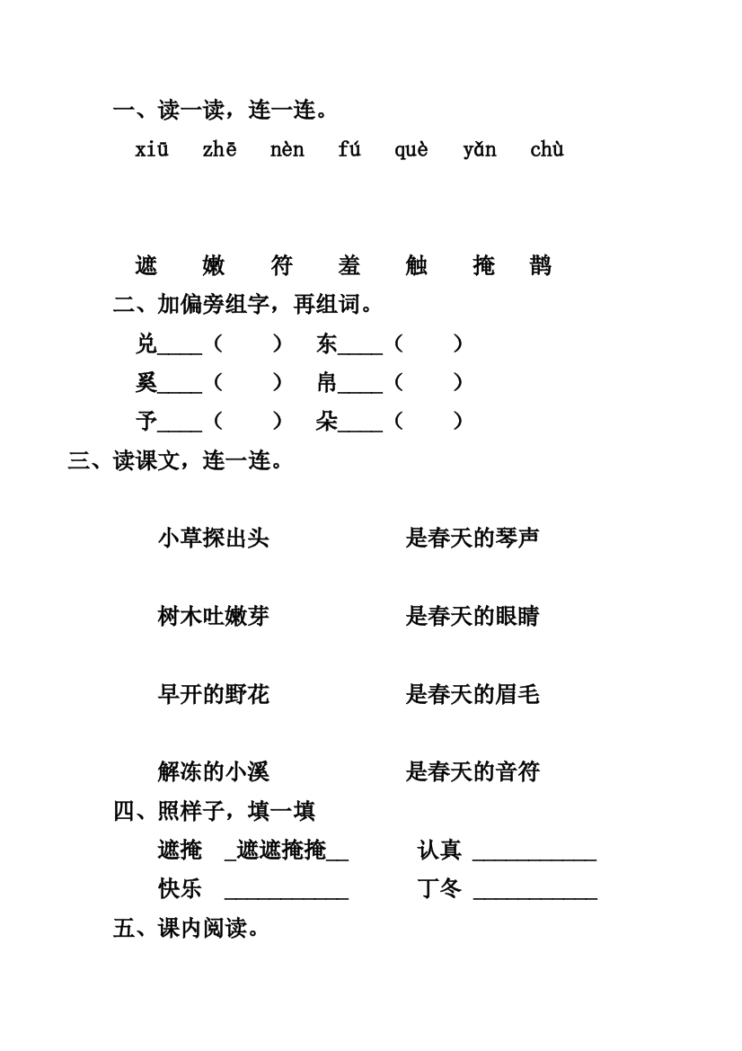 《找春天》作业设计