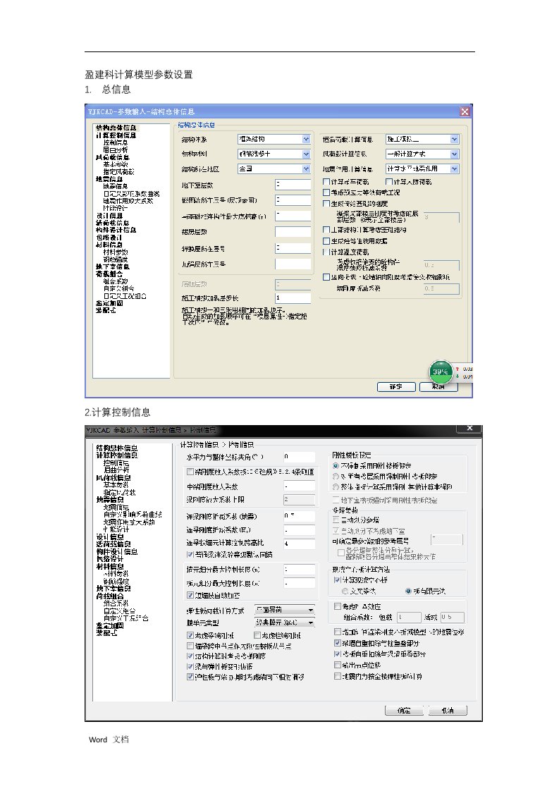 YJK参数设置终极版