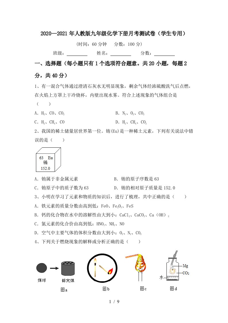 20202021年人教版九年级化学下册月考测试卷学生专用