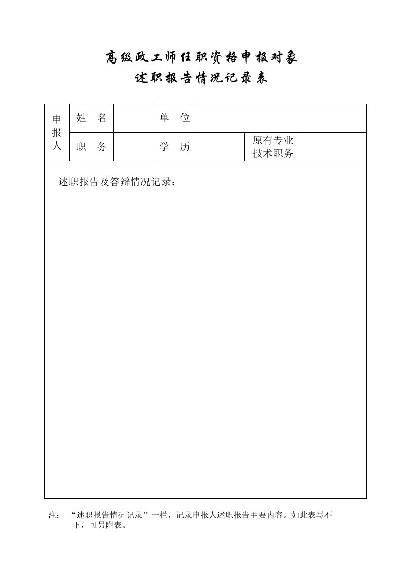 高级政工师任职资格申报对象