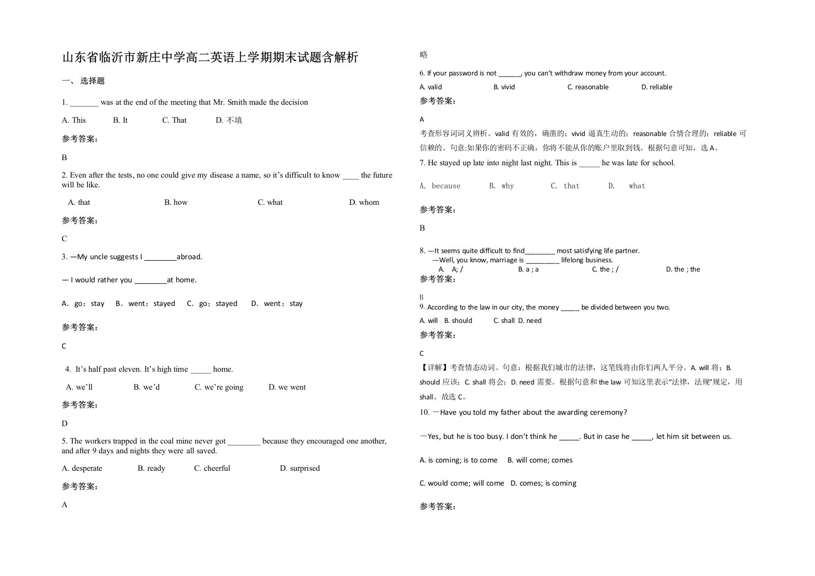 山东省临沂市新庄中学高二英语上学期期末试题含解析