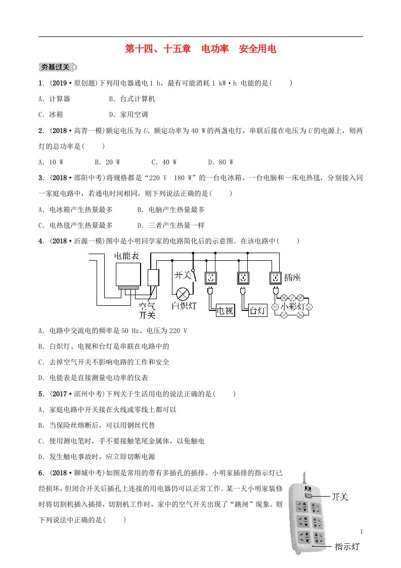 中考物理