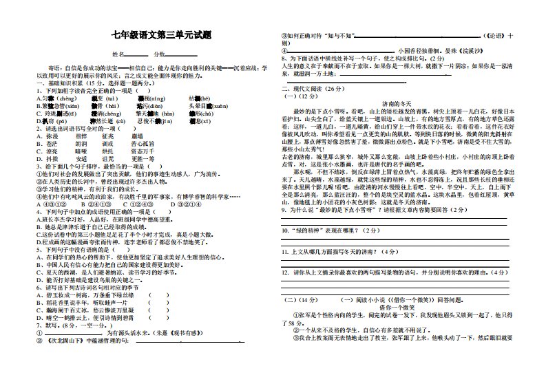 七年级语文第三单元试题及答案