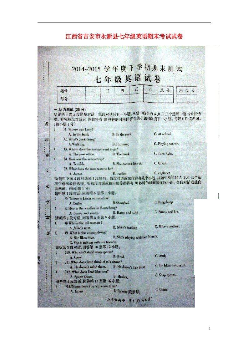 江西省吉安市永新县七级英语期末考试试题（扫描版，无答案）