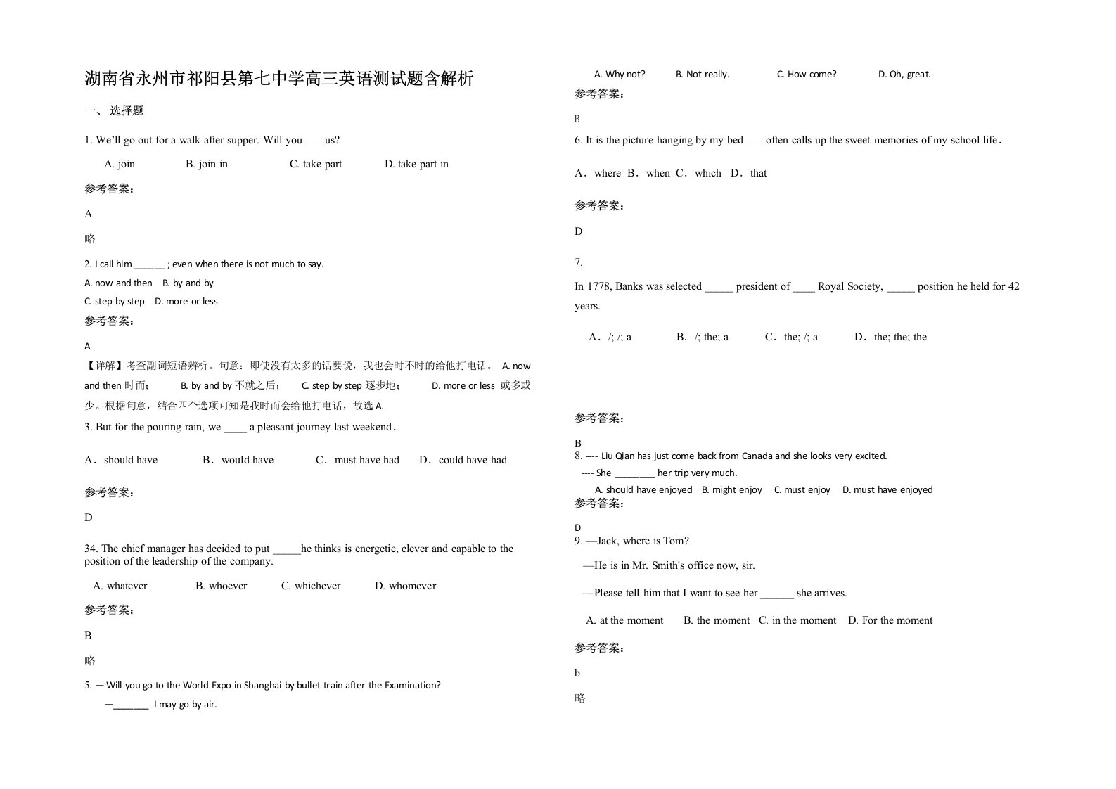 湖南省永州市祁阳县第七中学高三英语测试题含解析