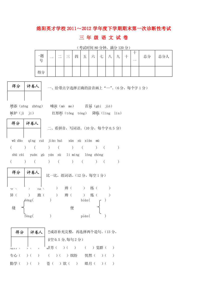 三年级语文下册