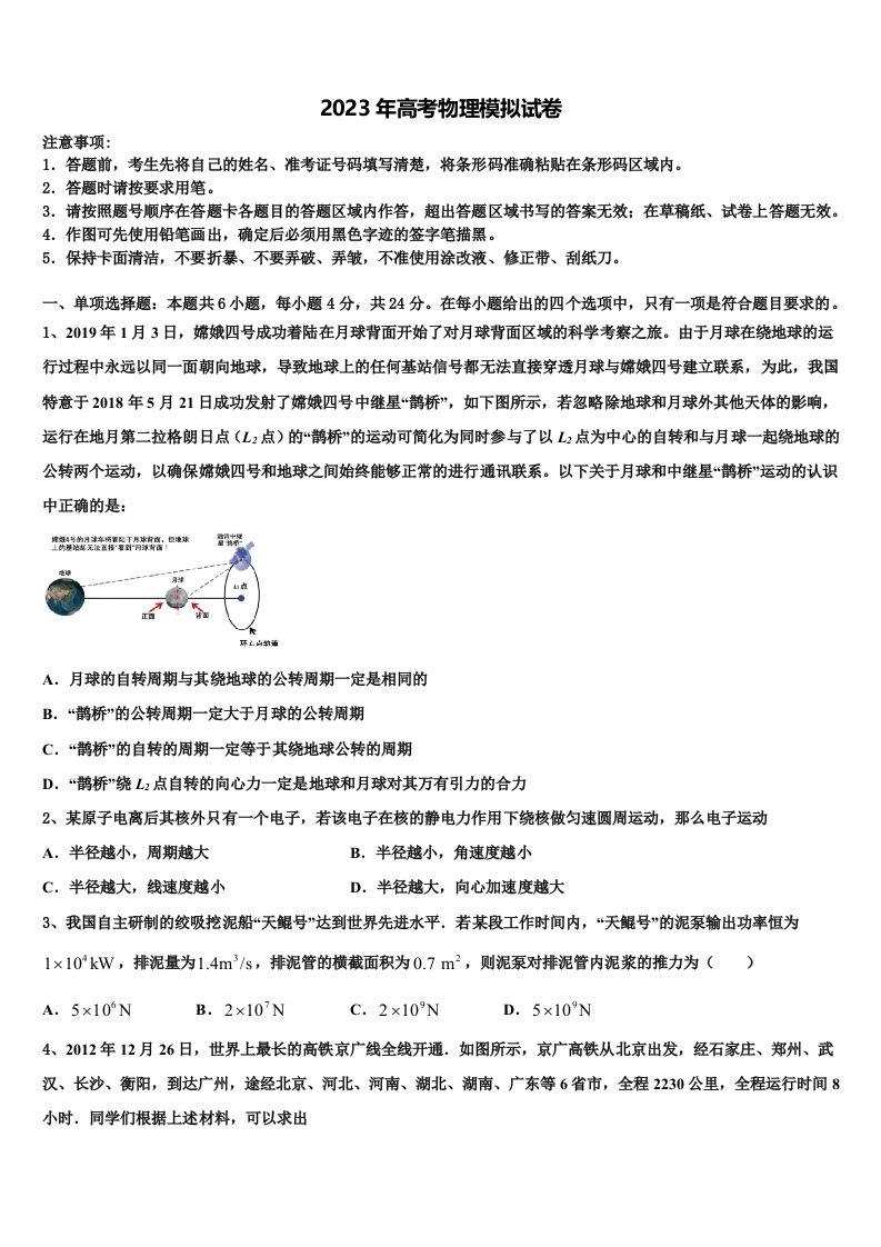 2023届江西省丰城四中高三第二次调研物理试卷含解析