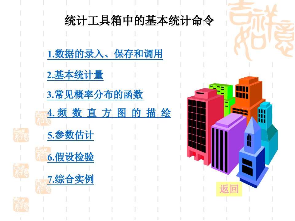 MATLAB中基本的统计和回归命令