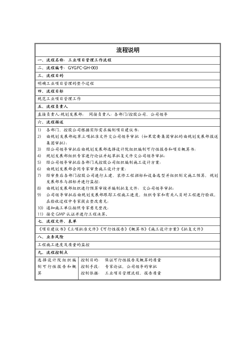 工业项目管理工作流程说明