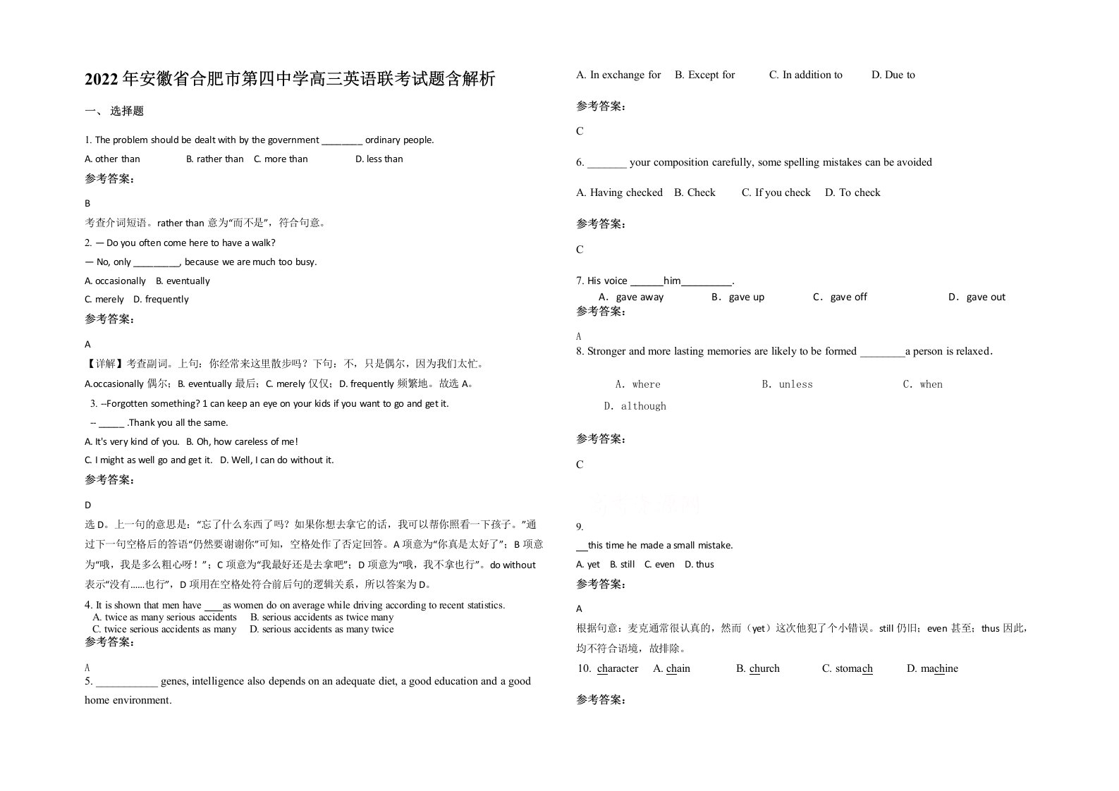 2022年安徽省合肥市第四中学高三英语联考试题含解析