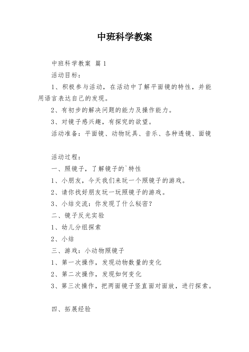 中班科学教案_23