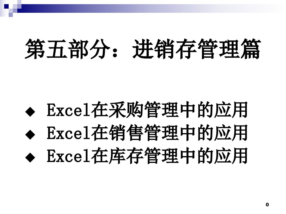 EXCEL仓库管理表格自己做库存管理统计表实例制作