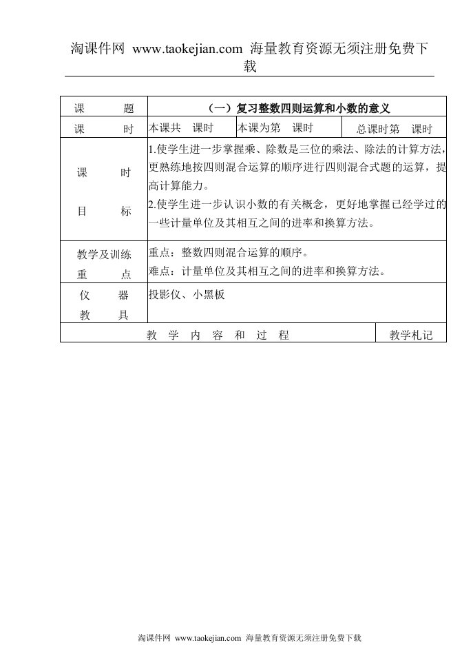 苏教版小学第九册数学全册教案