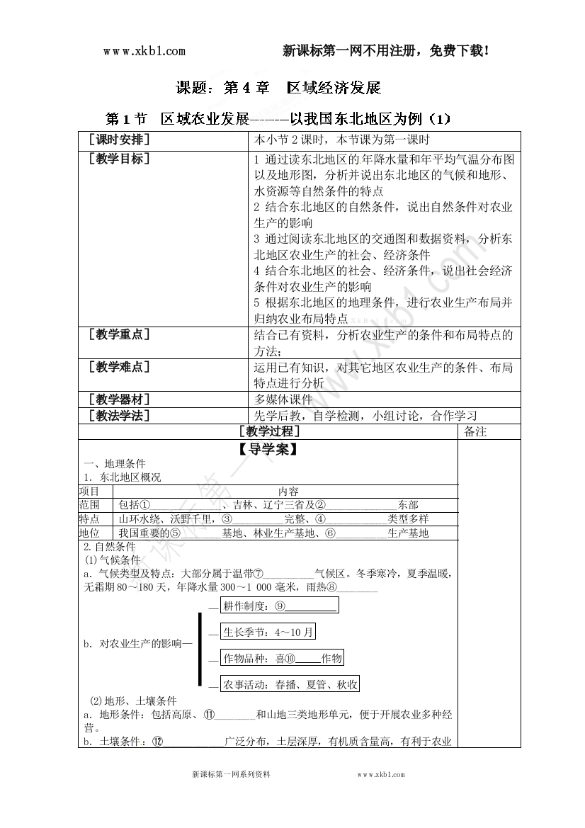 【小学中学教育精选】高二地理上册《4.1