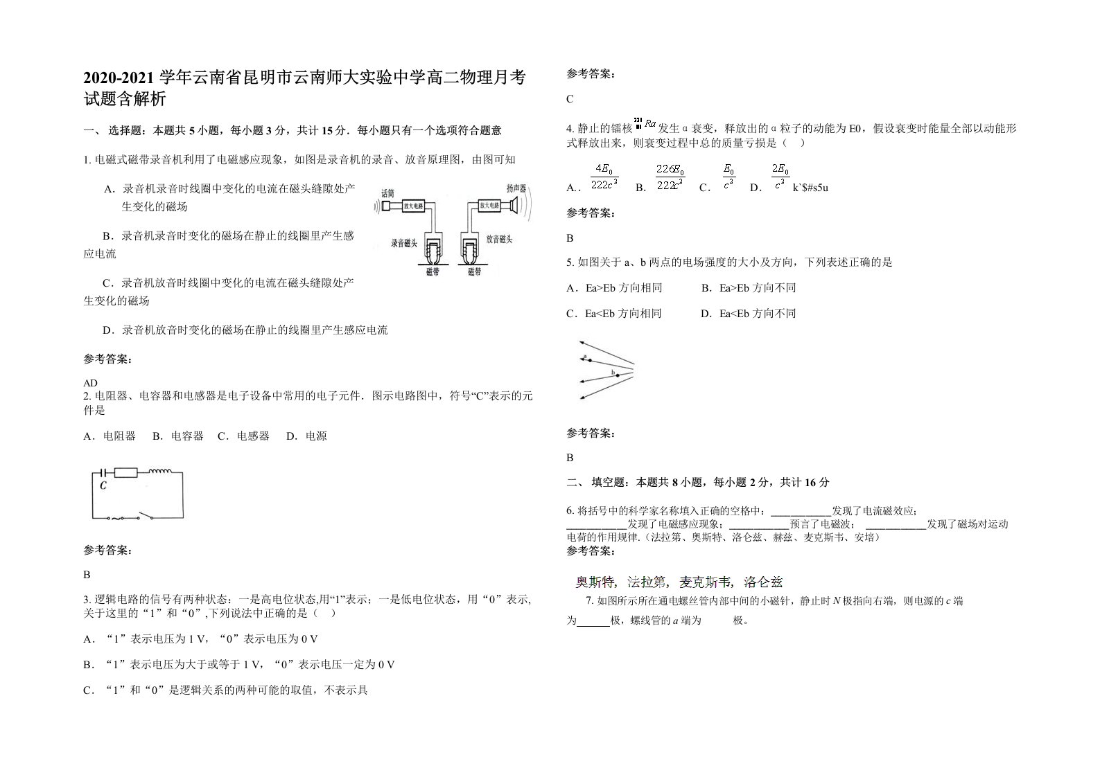 2020-2021学年云南省昆明市云南师大实验中学高二物理月考试题含解析