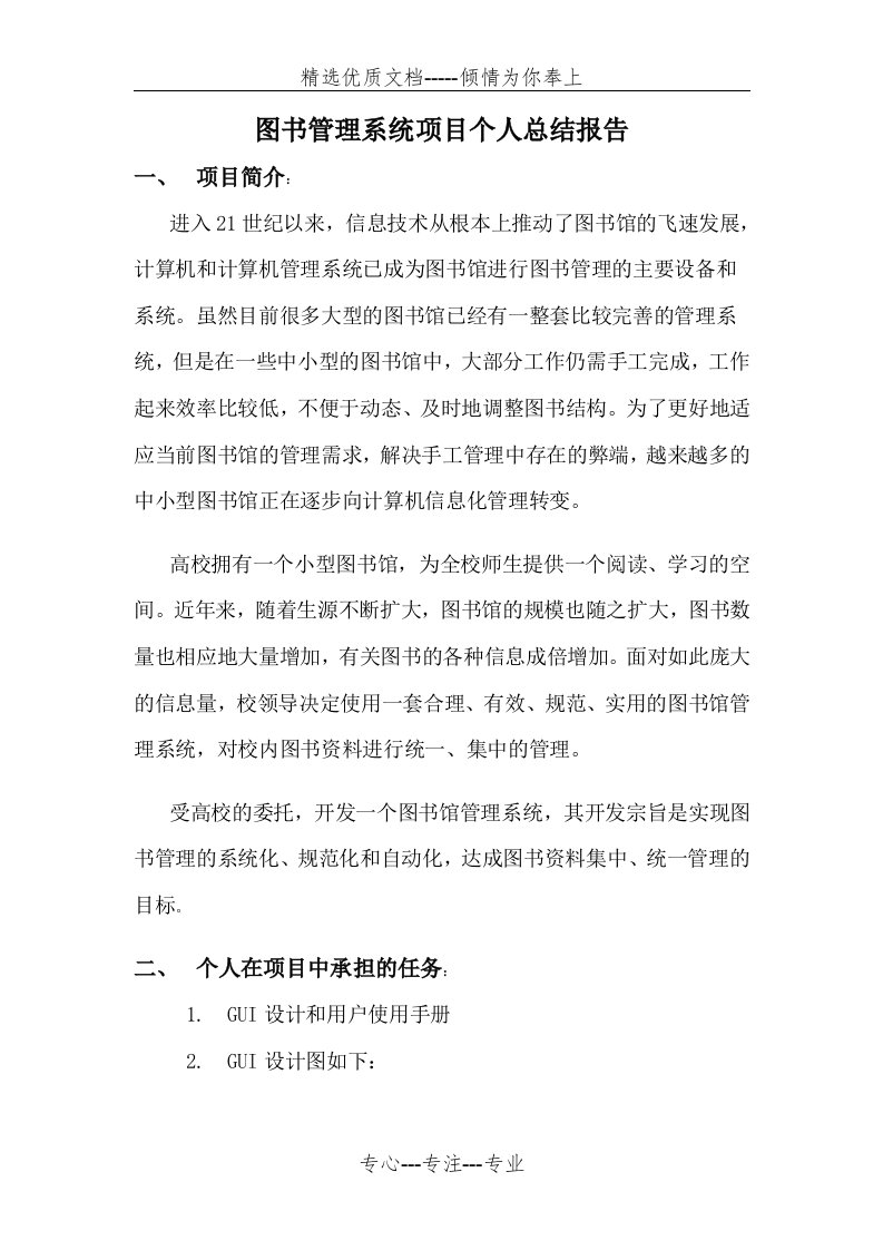 图书管理系统项目个人总结报告(共3页)