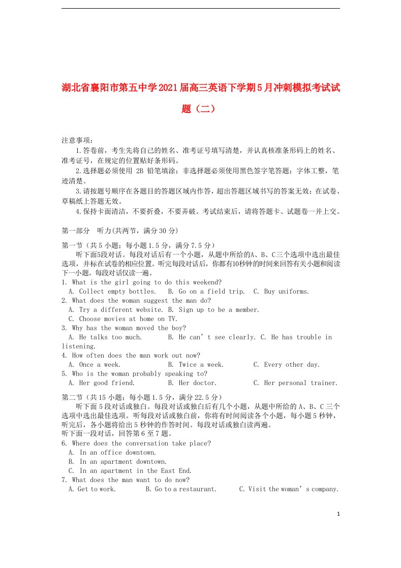 湖北省襄阳市第五中学2021届高三英语下学期5月冲刺模拟考试试题（二）