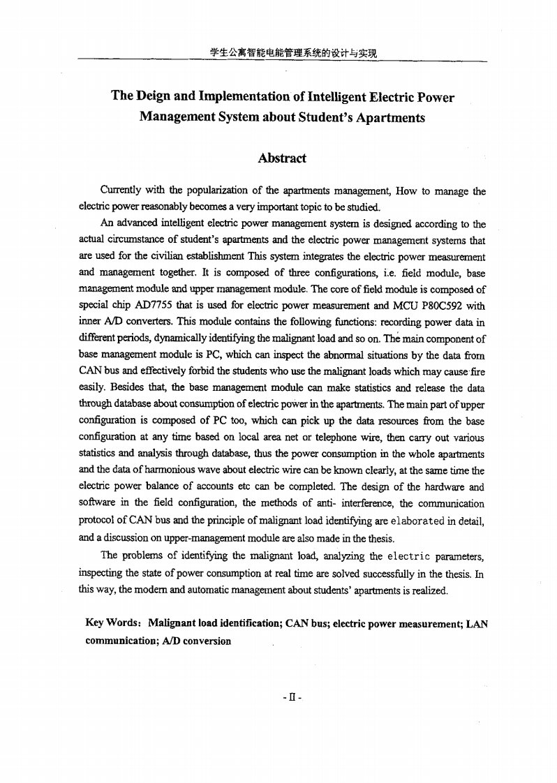 学生公寓智能电能管理系统的设计和实现