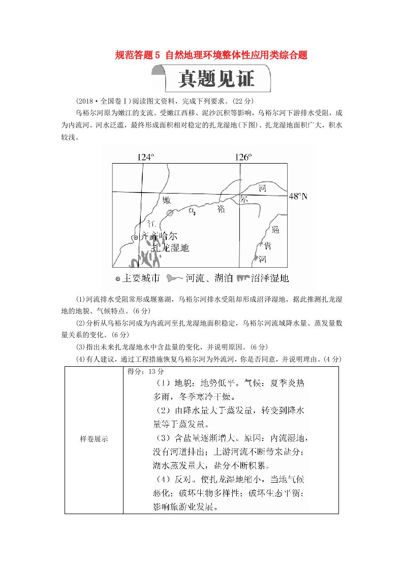 高考地理第3章自然地理环境的整体性和差异性规范答题5自然地理环境整体性应用类综合题教案湘教版