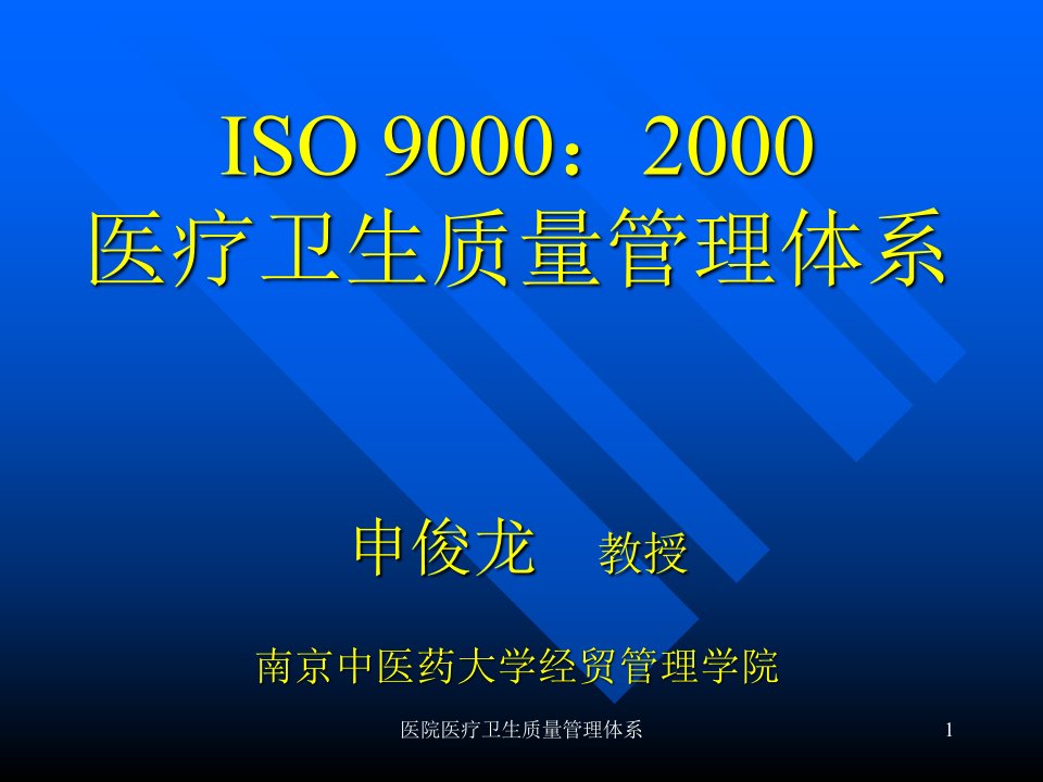 医院医疗卫生质量管理体系ppt课件