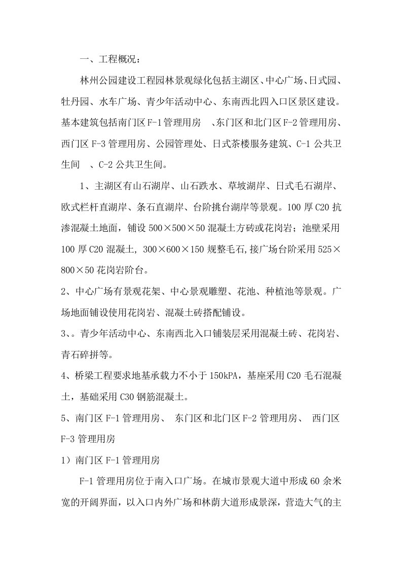 林州公园绿化工程监理细则