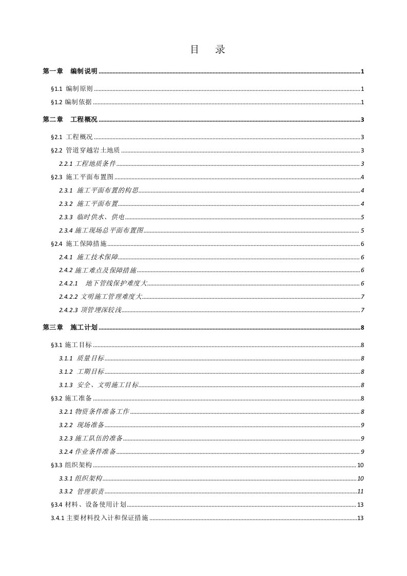 (专家评审版)顶管施工专项方案