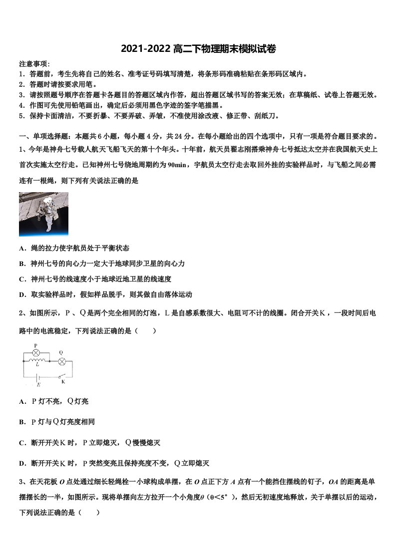 2021-2022学年贵州省遵义第二教育集团物理高二第二学期期末质量检测试题含解析