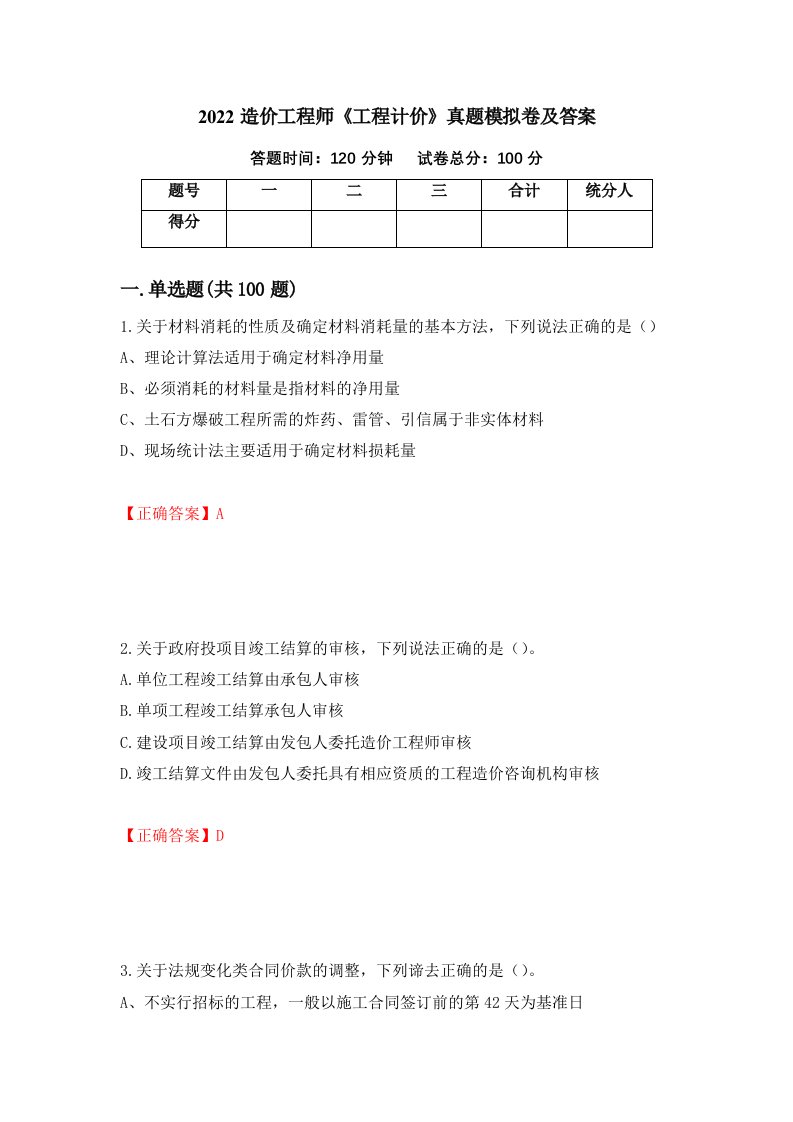 2022造价工程师工程计价真题模拟卷及答案44