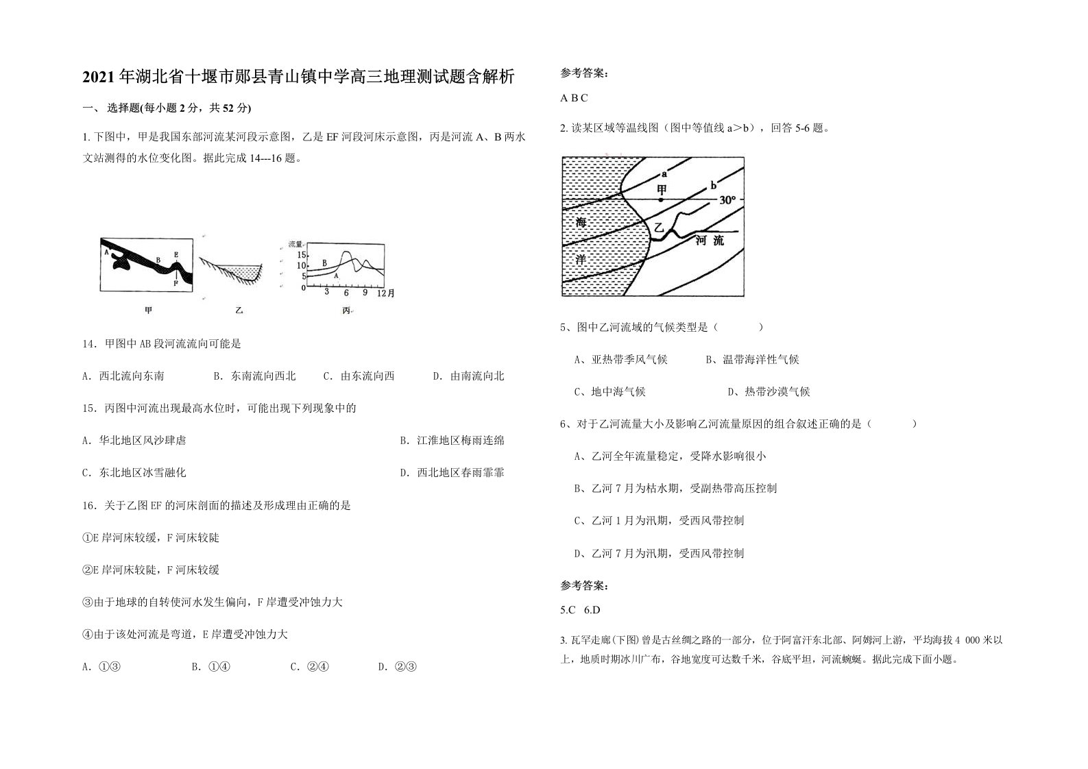 2021年湖北省十堰市郧县青山镇中学高三地理测试题含解析