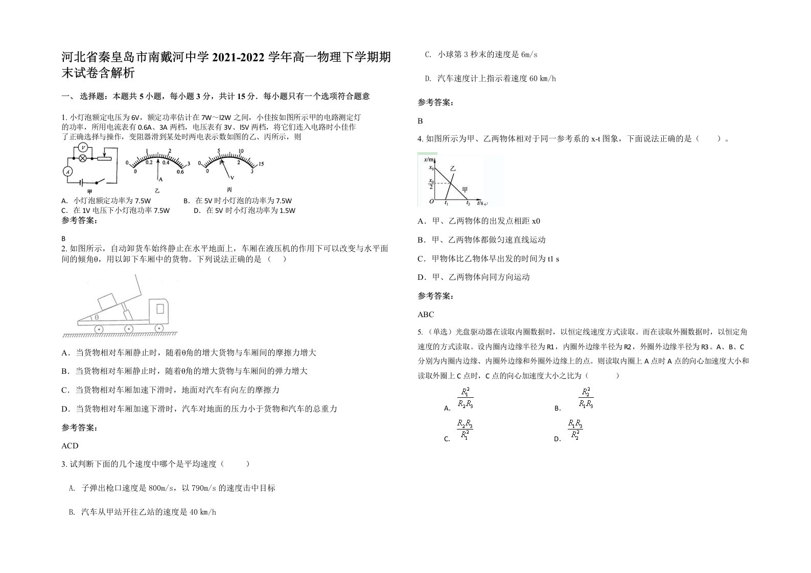 河北省秦皇岛市南戴河中学2021-2022学年高一物理下学期期末试卷含解析