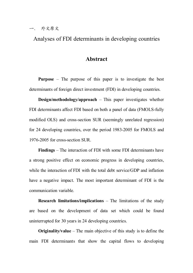 分析发展中国家的外商直接投资决定因素【外文翻译】