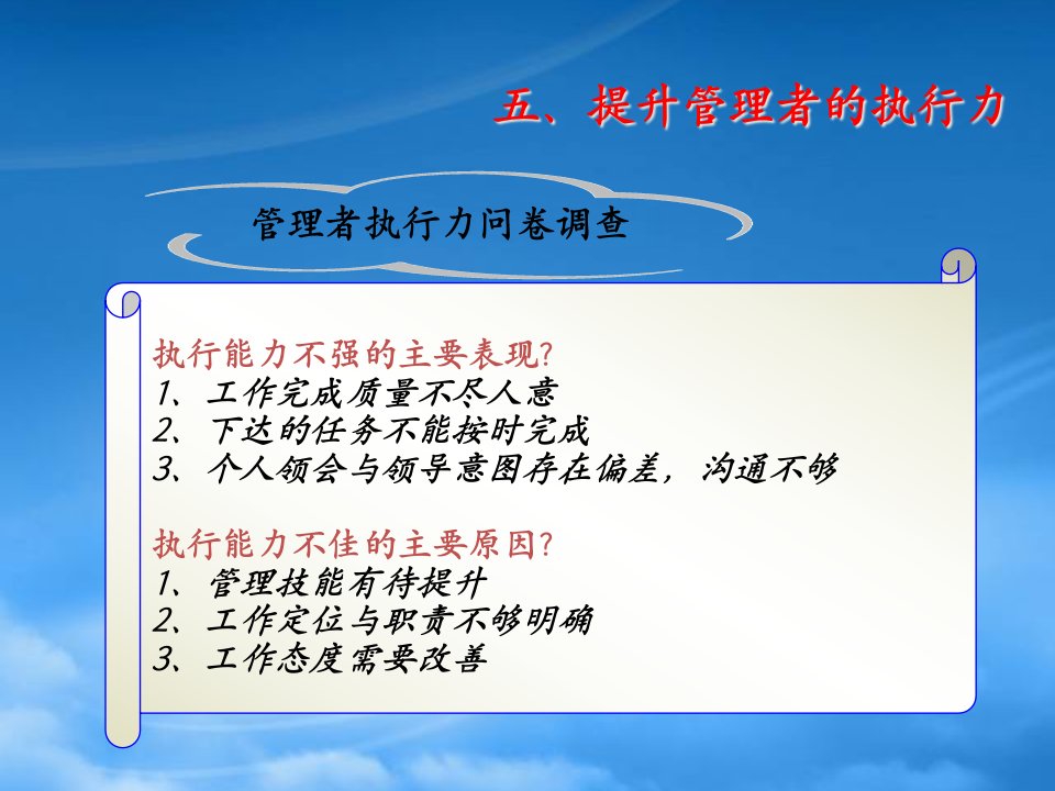 某咨询内训讲义企业执行力第三部分