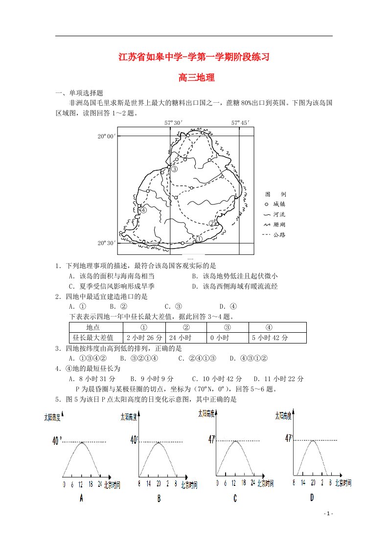 江苏省如皋中学高三地理12月阶段练习试题