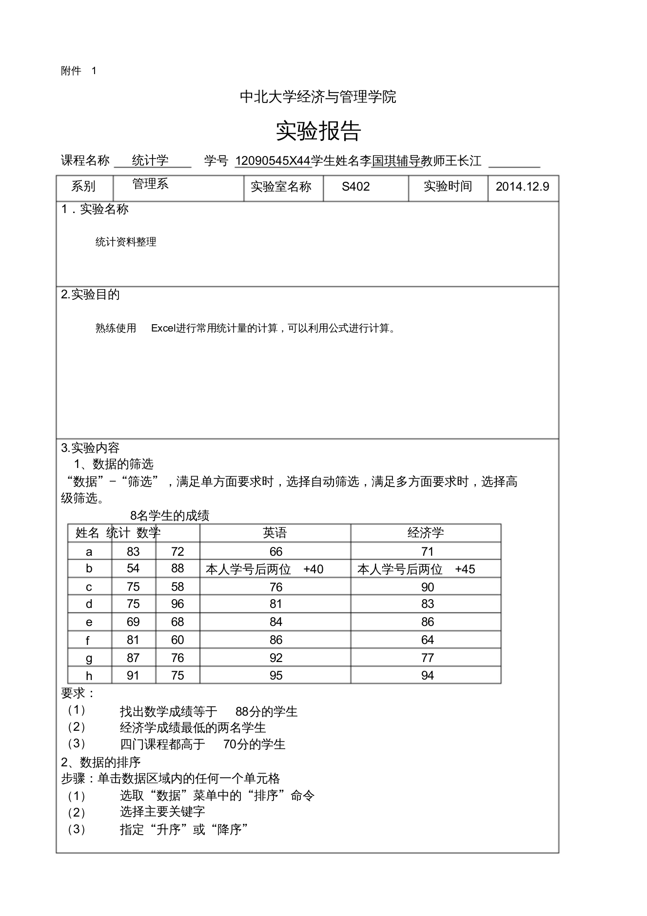 实验报告模板(1).2