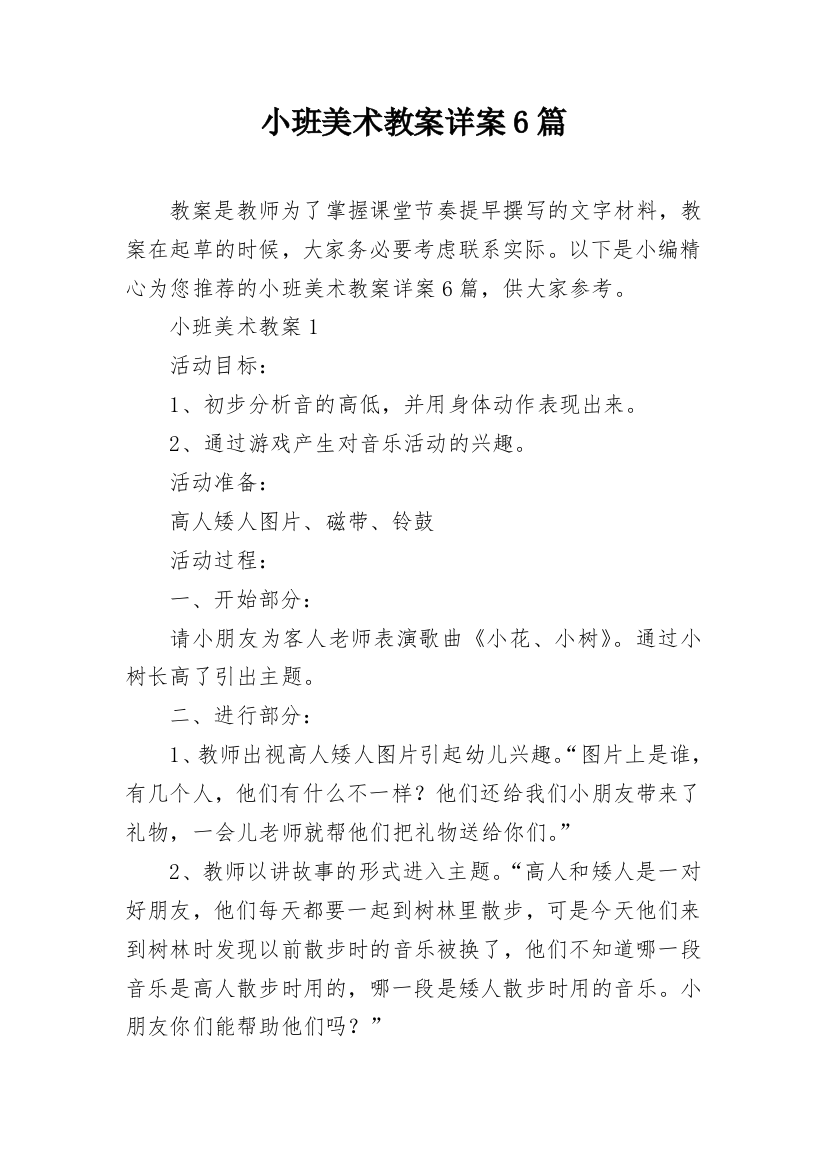 小班美术教案详案6篇