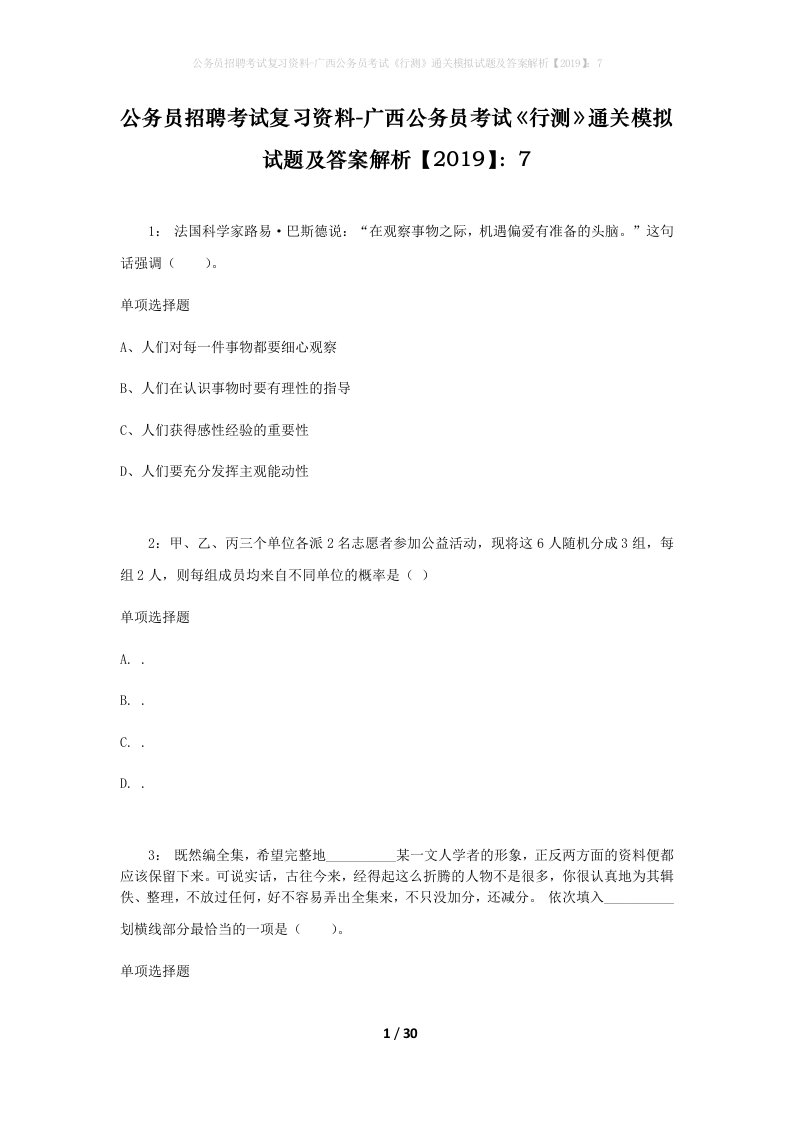 公务员招聘考试复习资料-广西公务员考试行测通关模拟试题及答案解析20197_3