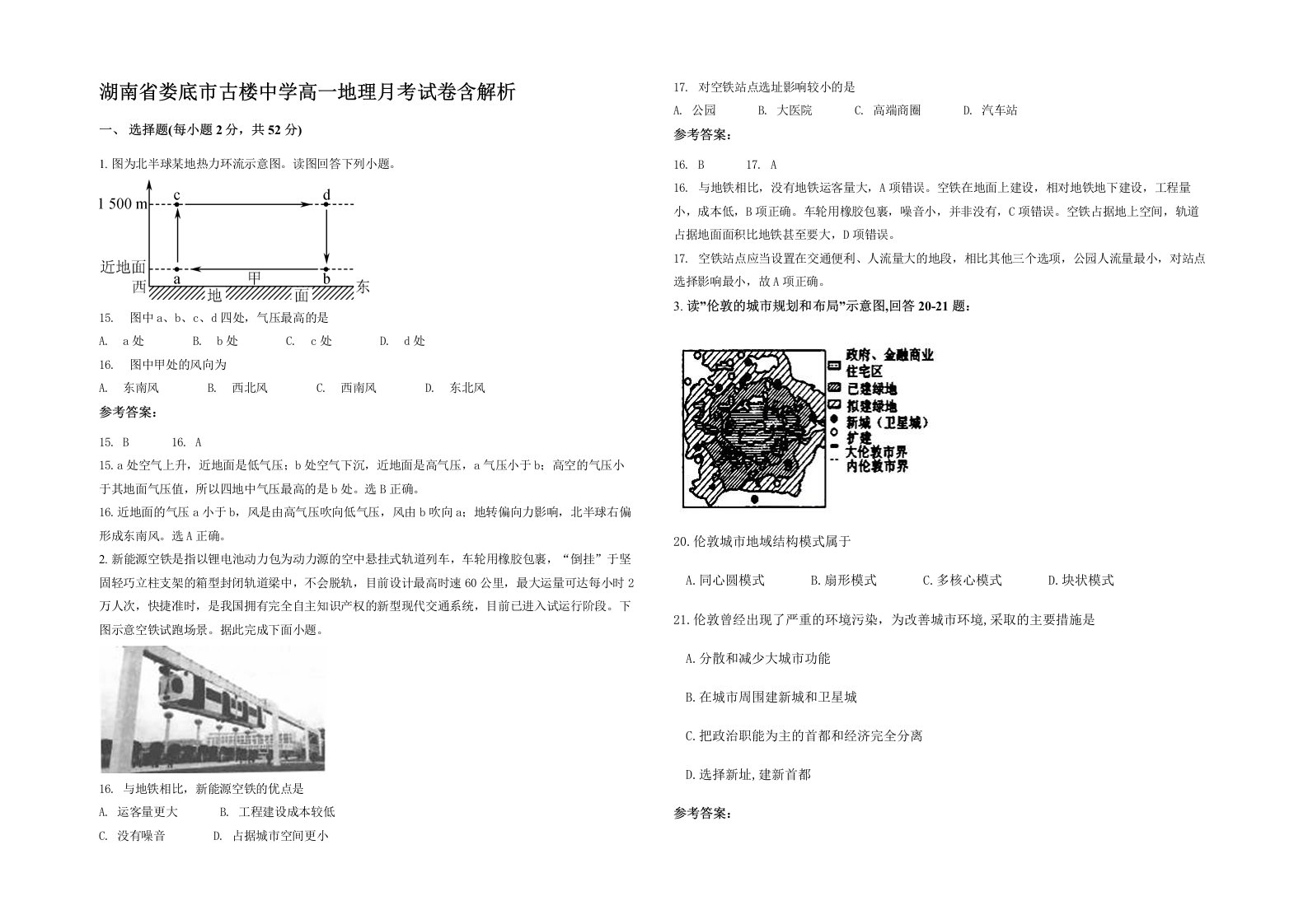 湖南省娄底市古楼中学高一地理月考试卷含解析