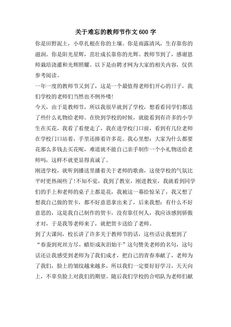 关于难忘的教师节作文600字