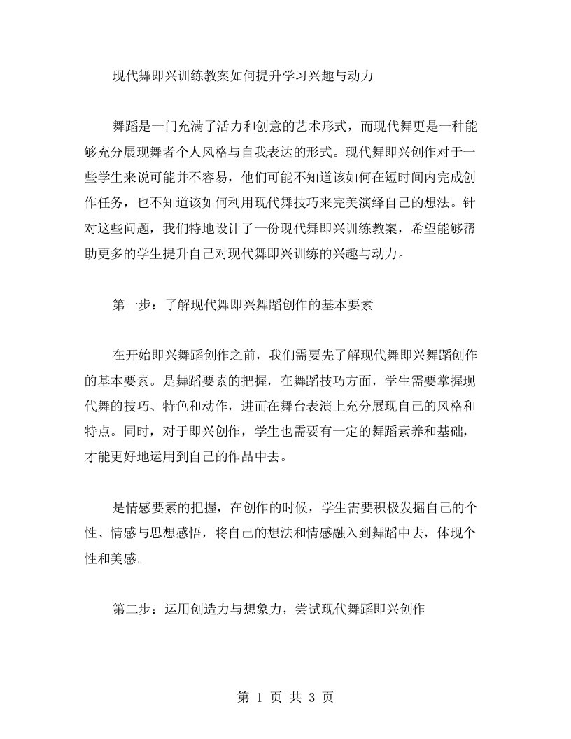 现代舞即兴训练教案如何提升学习兴趣与动力