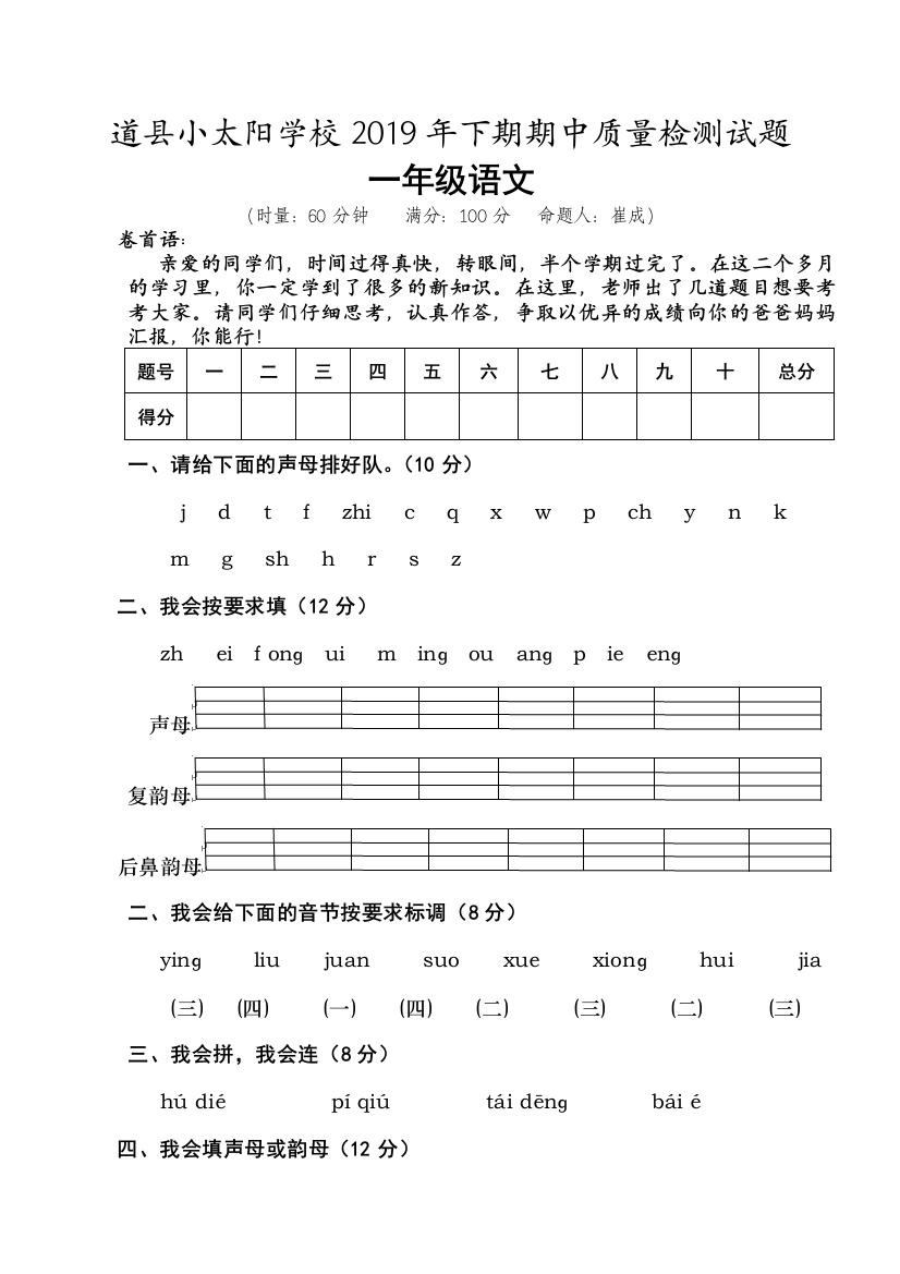 道县小太阳学校2019年下期期中质量检测试题