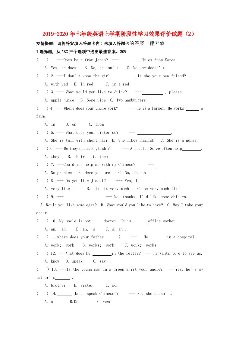 2019-2020年七年级英语上学期阶段性学习效果评价试题（2）
