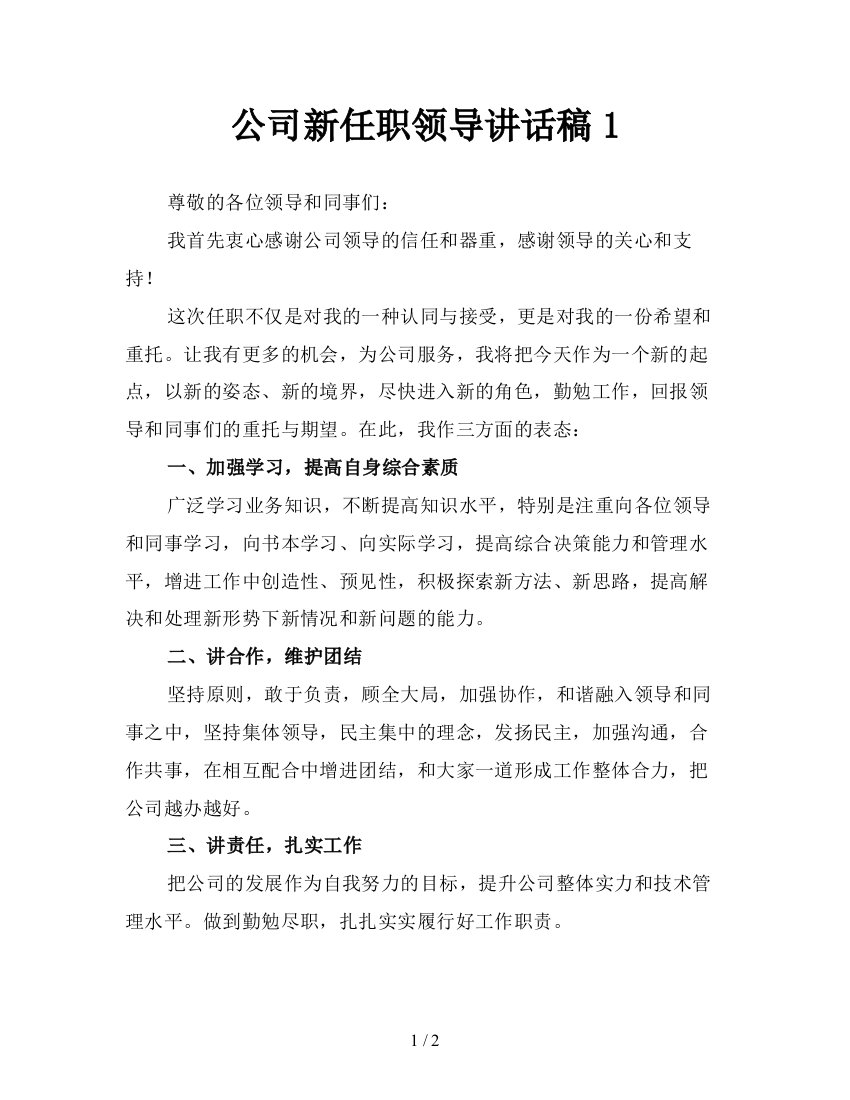 公司新任职领导讲话稿1