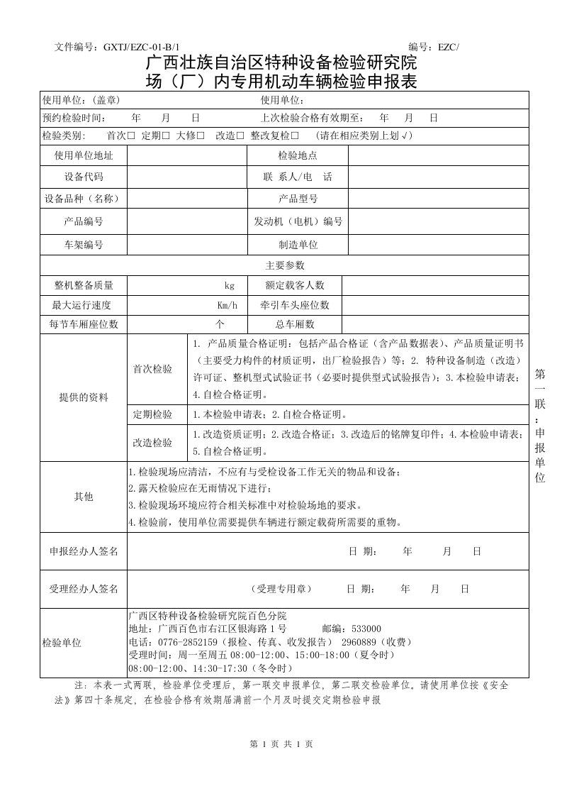 广西壮族自治区特种设备检验研究院