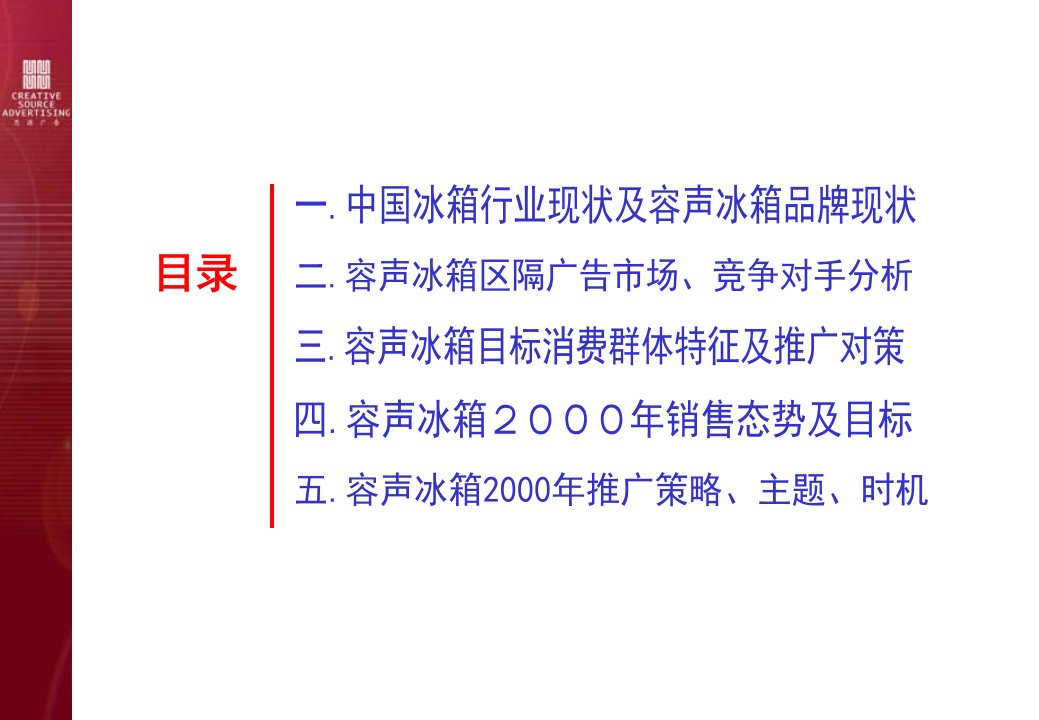 容声冰箱大纵深销售推广行动