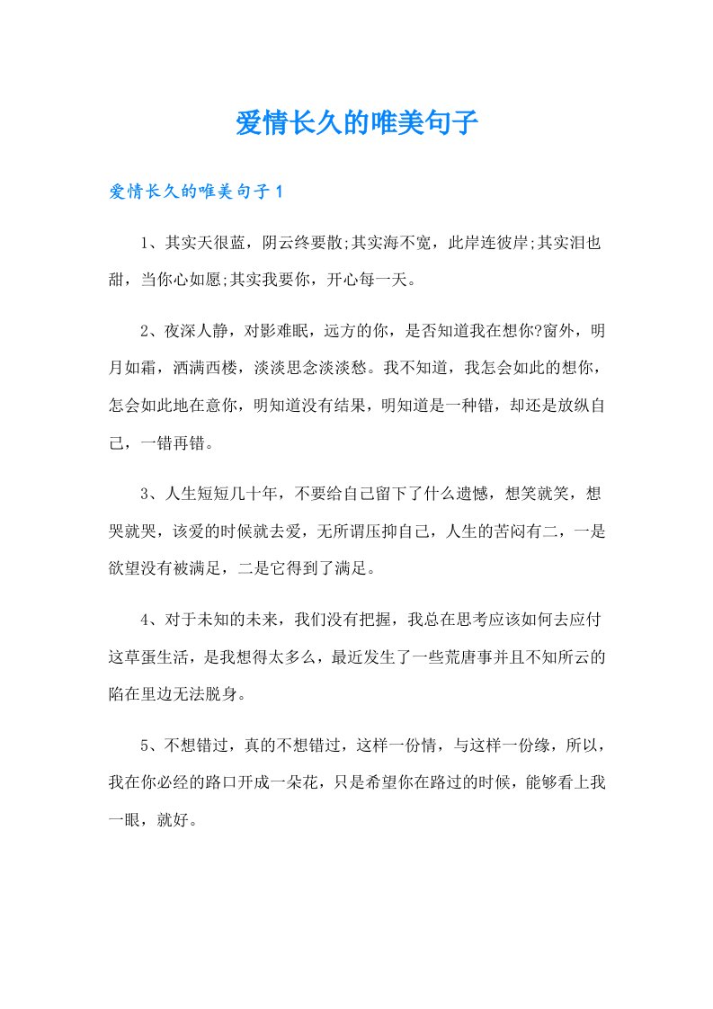 爱情长久的唯美句子