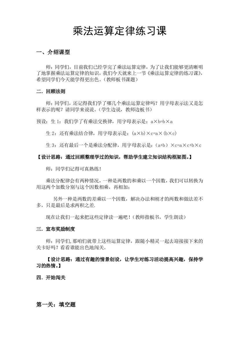 乘法运算定律练习教案