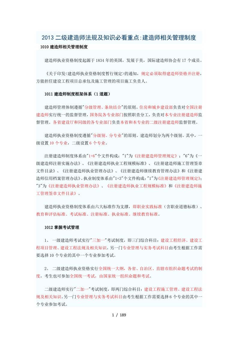 建造师相关管理制度