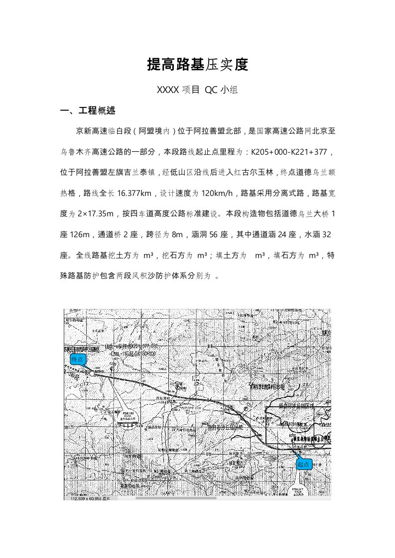 高速公路提供路基压实度qc成果